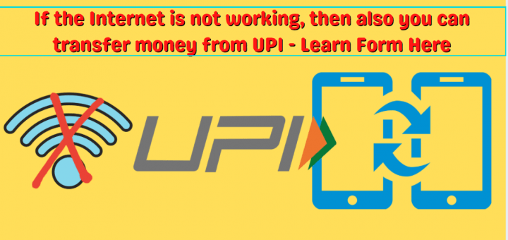 If the Internet is not working, then also you can transfer money from UPI - Learn Form Here